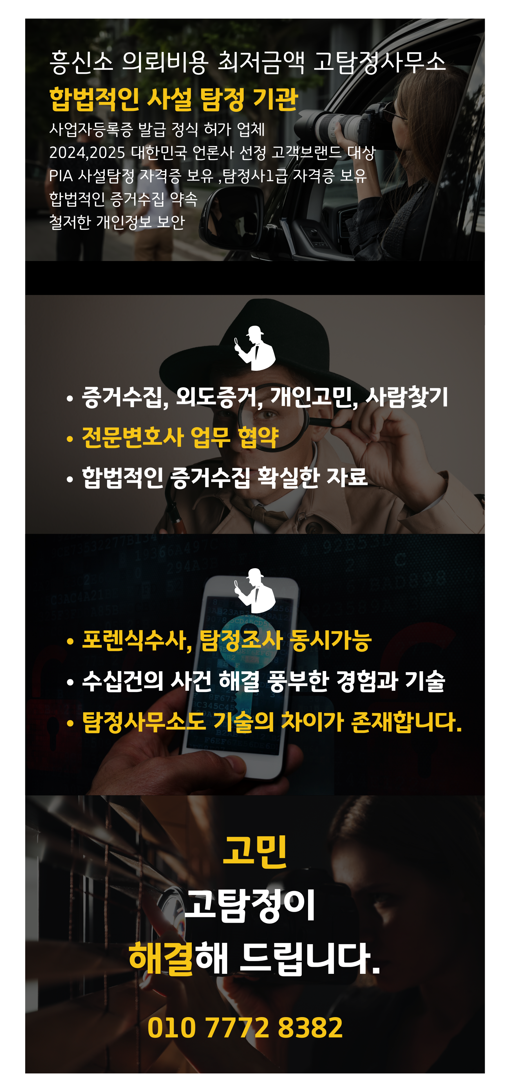 흥신소 의뢰금액 최저금액 경주흥신소